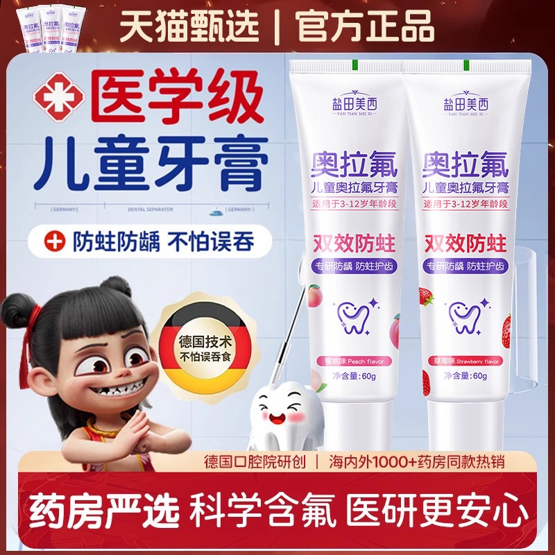 儿童牙膏6到12岁含氟换牙期防蛀固齿专用宝宝0到3到6岁修复防蛀