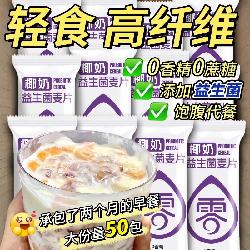 椰奶益生菌麦片独立小包营养早餐图片