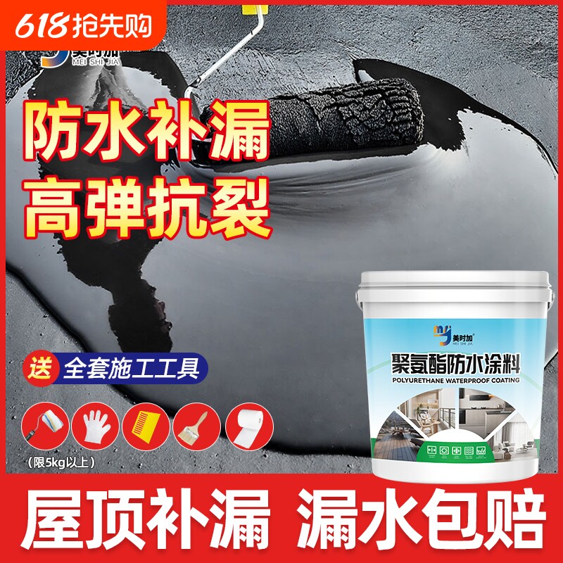 屋顶防水补漏涂料楼顶裂缝漏水渗水聚氨酯防水涂料补漏王防水胶