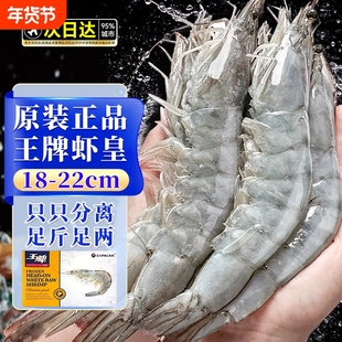 王牌大虾鲜活冷冻盐冻虾3040特大号海捕厄瓜多尔盐冻大虾基围虾