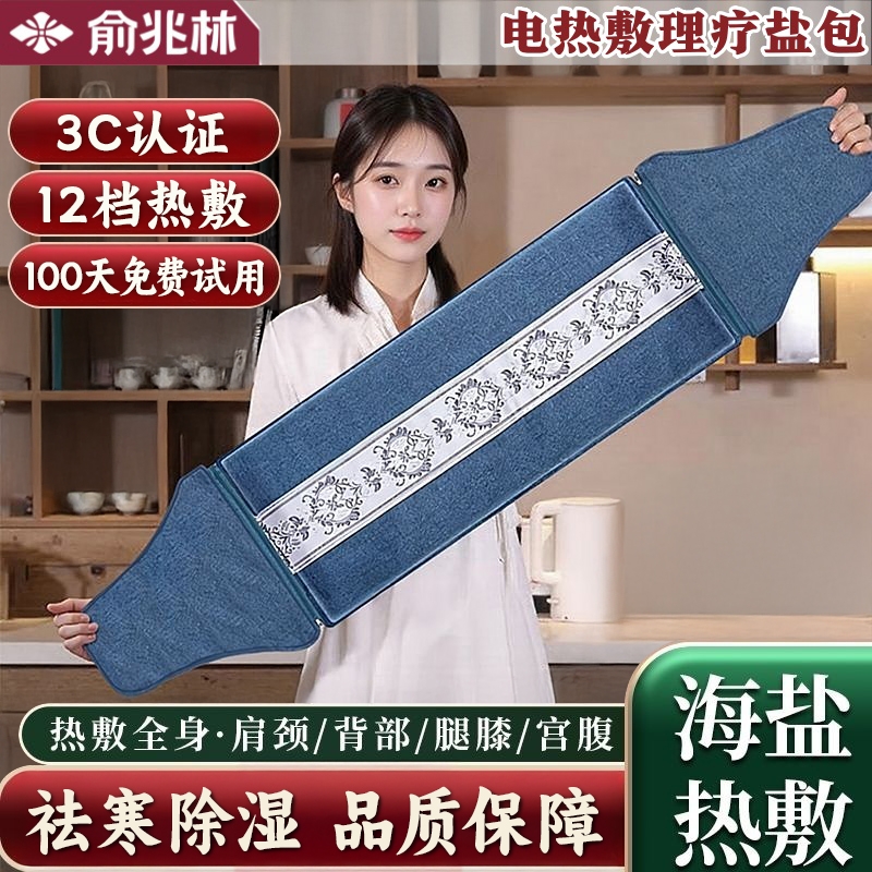 俞兆林优品电加热盐袋海盐电热理疗袋粗盐热敷艾灸肩颈椎腰部盐包