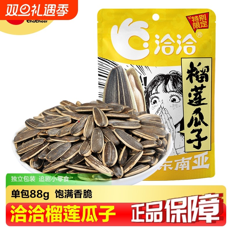 洽洽榴莲味88g瓜子风味葵花籽恰恰炒货休闲办公室零食葵花子袋装