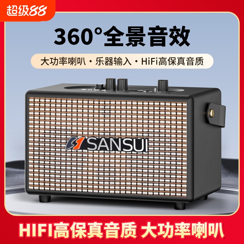 山水SS261正品便携蓝牙音箱家用唱歌高音质户外音响一体机大功率