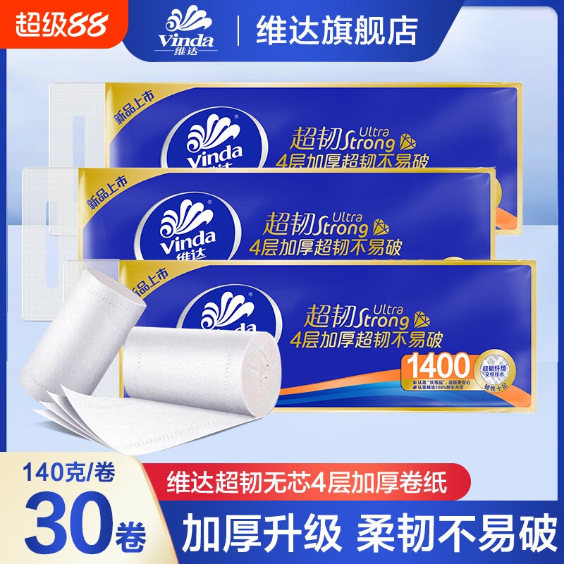 维达四层加厚卷纸|超1000次加购