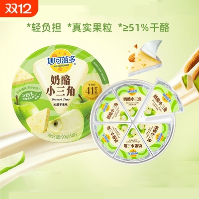 品牌妙可蓝多奶酪小三角270g奶酪块芝士乳酪零食午茶三角形奶油