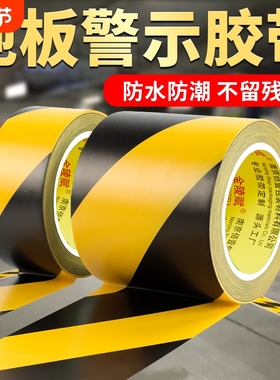 金陵赋黄黑警示胶带PVC黑黄斑马线警戒地标贴红白地面5S标识彩色划线地板黄色定位警示线胶胶条防水防滑耐磨