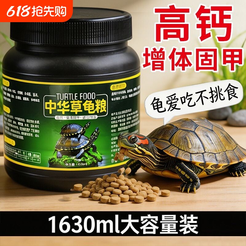 龟粮中华草龟乌龟饲料专用墨龟幼龟食物通用颗粒鳄龟高钙龟苗水龟