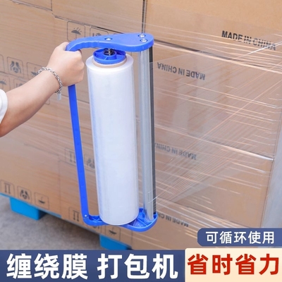 围膜手动缠绕膜打包神器拉膜器薄膜打包机支架保鲜膜手柄手持固定