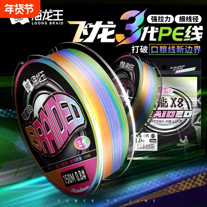 海龙王pe线飞龙三代路亚专用大力马主线8编路亚线超顺滑鱼线主线,户外/登山/野营/旅行用品,鱼线,淘宝优惠券,粉丝福利购,淘宝优惠卷