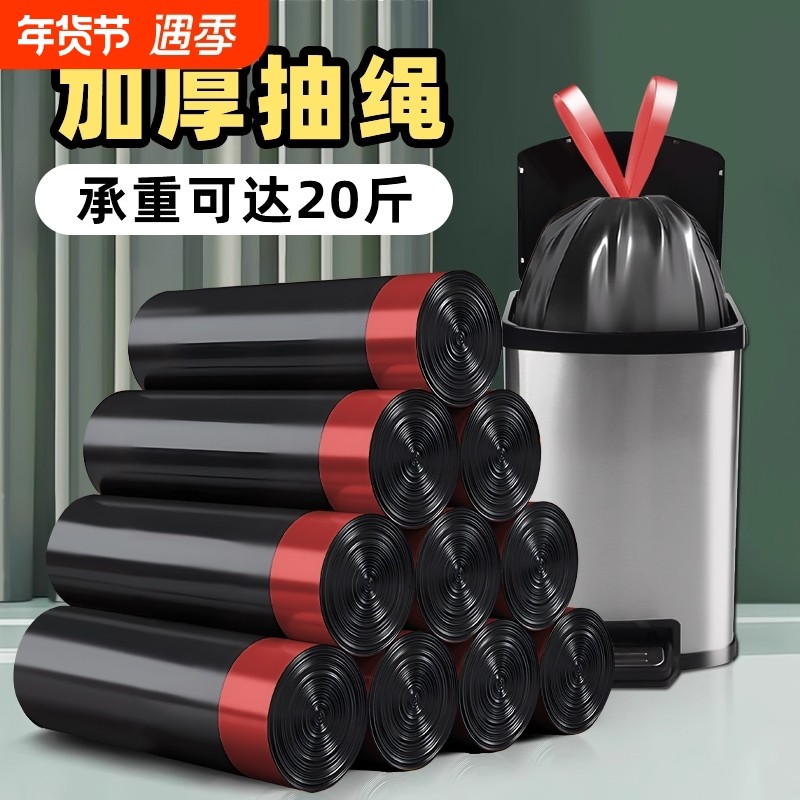 抽绳垃圾袋家用加厚手提式厨房大号黑色塑料袋垃圾袋子特厚办公室,家庭/个人清洁工具,家用垃圾袋,淘宝优惠券,粉丝福利购,淘宝优惠卷