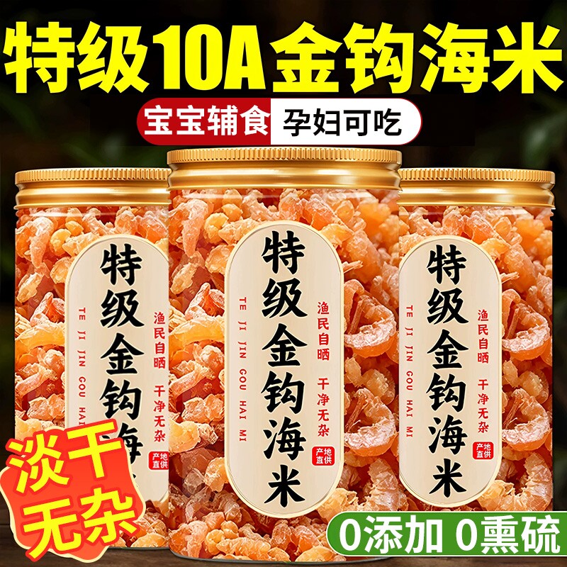 特级金钩海米干货特大号官方旗舰店山东青岛特产无添加盐淡干去皮图片
