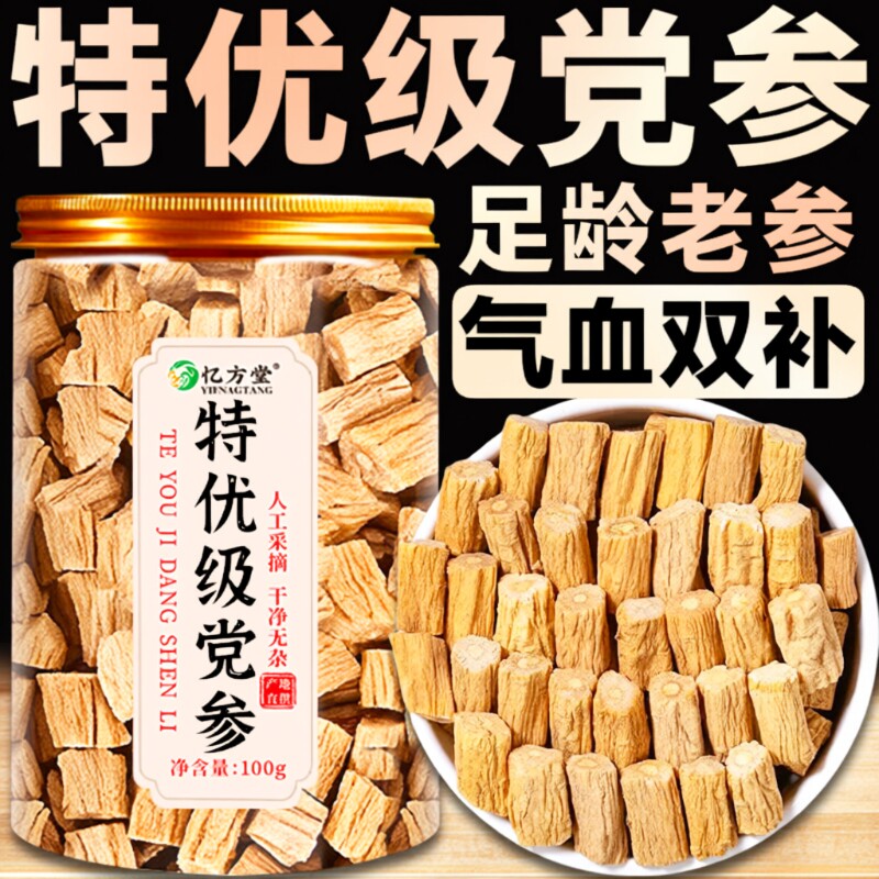 党参中药材甘肃岷县野生党参片泡水干货正品官方旗舰店无硫熏菊花