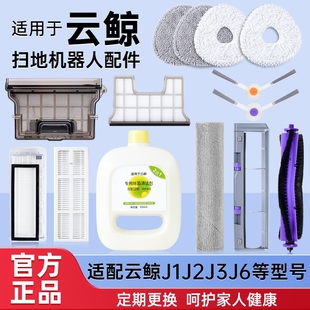 R10配件集尘袋Lite滤网刷抹布清洁剂 适用云鲸扫地机器人J1