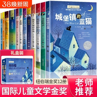 全12册纽伯瑞国际儿童文学小说月桂精灵一只叫汉克的驼鹿金篮子旅店漂浮的岛木头娃娃的百年旅行银色大地的传说克拉科夫的小号手书