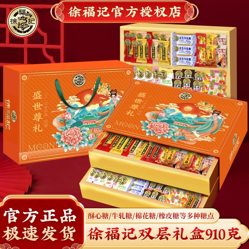 徐福记酥心糖果双层礼盒礼品结婚年货休闲传统零食礼包春节送礼
