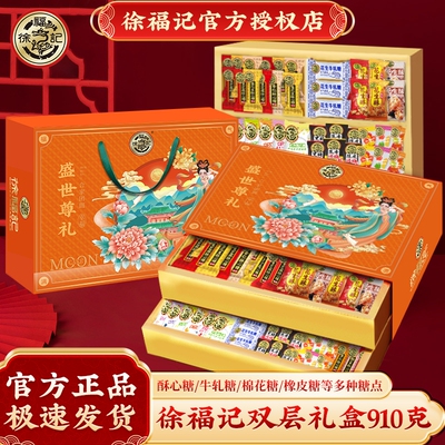 徐福记酥心糖果双层礼盒礼品结婚年货休闲传统零食礼包春节送礼