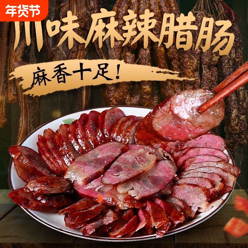 辣肠肉腊肠广式腊肠果木烟熏农家自制肉肠煲仔饭腊肉香肠麻辣香肠