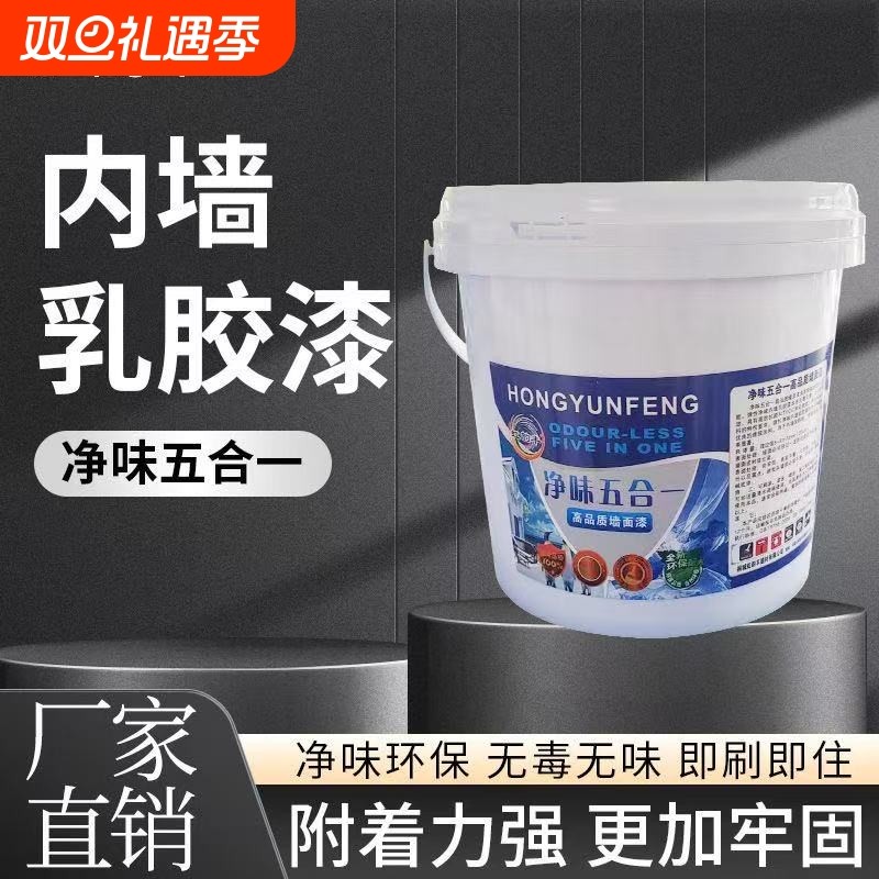环保自刷粉墙漆乳胶漆白色室内漆涂料内墙油漆墙面漆彩色工程漆