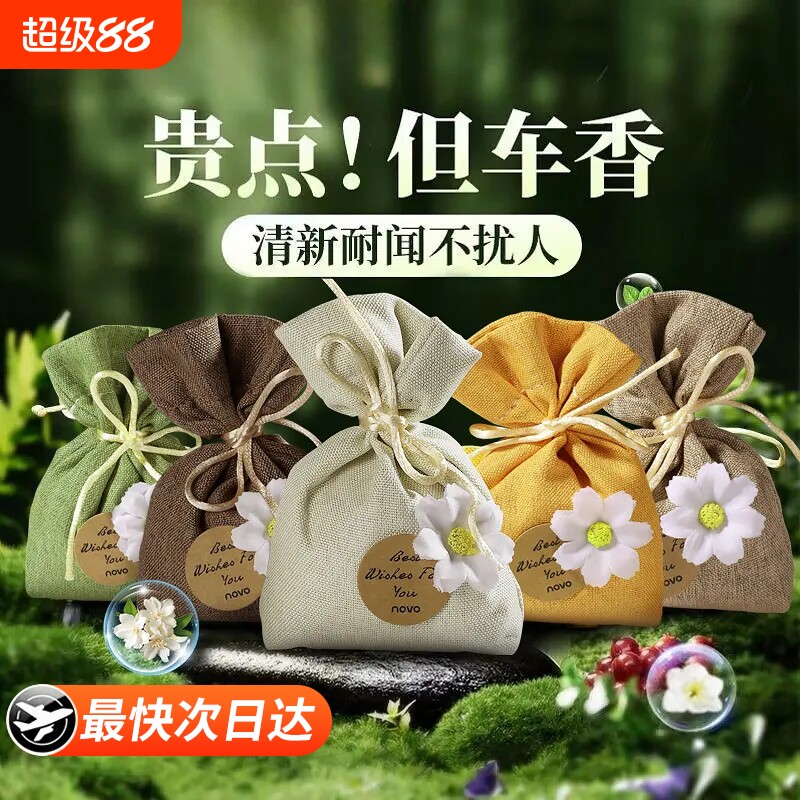 新款车载香薰香包栀子花除异味