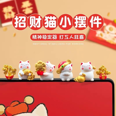 招财猫电脑小摆件屏幕显示器办公室桌面工位电视机上装饰用品玄学