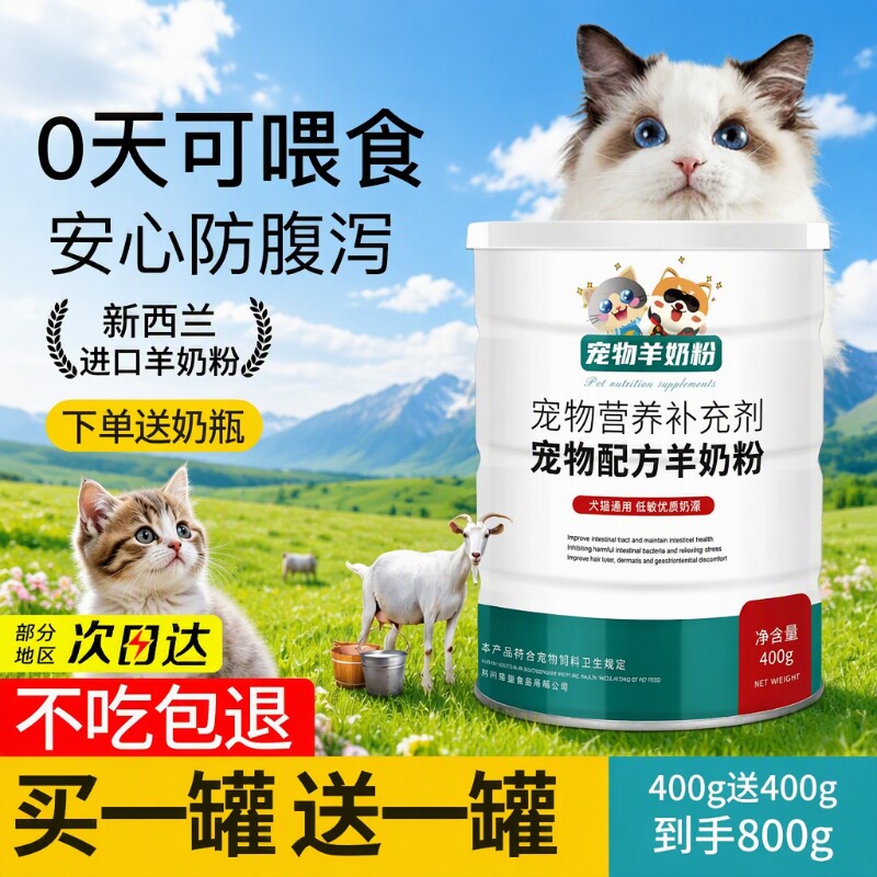 羊奶粉猫用奶粉专用猫粮孕乳猫咪产后奶糕狗狗宠物用品幼犬益生菌