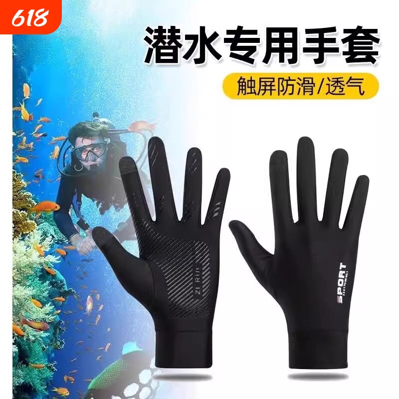 游泳潜水防晒冲浪手套耐磨防刮防滑防珊瑚自由浮潜防刮划水下装备