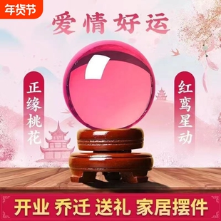 卧室水晶球摆件爱情石旺姻缘桃花运透明球粉色装饰结婚礼物生肖