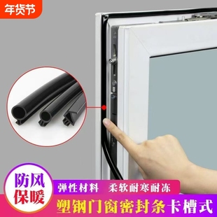 老式塑钢窗户卡槽式密封条阳台门窗隔音防漏风保暖硅橡胶皮条卡条