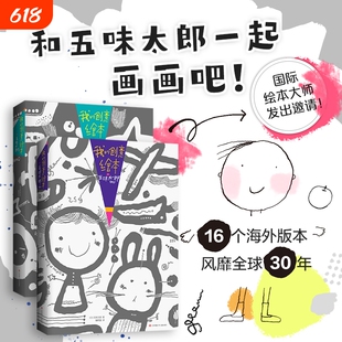 我的创意绘本五味太郎画一半你画50%25%儿童绘画涂色艺术启蒙涂鸦调动灵感锻炼思维能力3-6岁新读物爱心树阅读认字英文科普