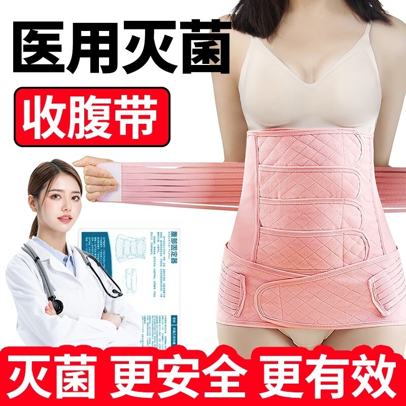医用收腹带产妇产后专用剖腹产顺产孕妇术后小肚子修复塑身束腹带