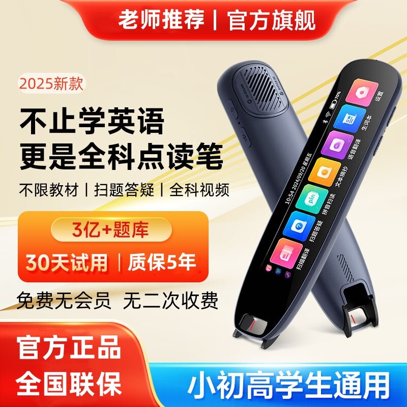 【2025新教材】全科Ai学习点读笔英语词典笔学习机小学生初高中