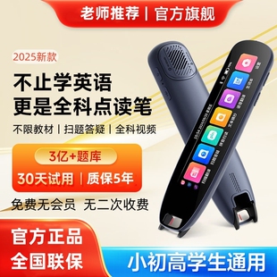 全科Ai学习点读笔英语词典笔学习机小学生初高中大学通用万能点读机单词扫描翻译笔官方旗舰店 2025新教材