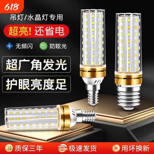 led灯泡玉米灯节能灯E14E27三色变光客厅卧室照明水晶灯超亮光源