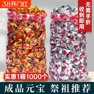 成品元宝祭祀祭祖烧纸冥用纸钱币免折叠金箔锡箔银箔清明节金银大全黄纸金元宝十月一寒衣节整箱年货