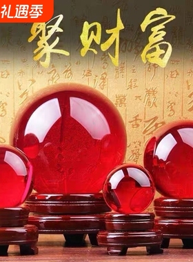 鸿运当头红色水晶球镇宅招财摆件家居开业红色转运客厅办公室