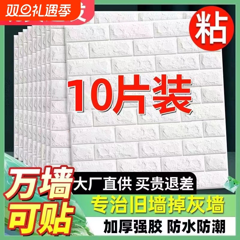 墙纸自粘防水防潮卧室墙贴3d立体壁纸背景墙高级感掉灰墙专用客厅