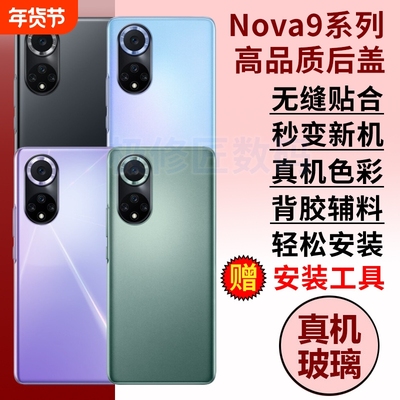 适用于华为nova9后盖玻璃NOVA9PRO电池盖nova9se外壳后屏后壳hinova9手机后盖外屏板背壳
