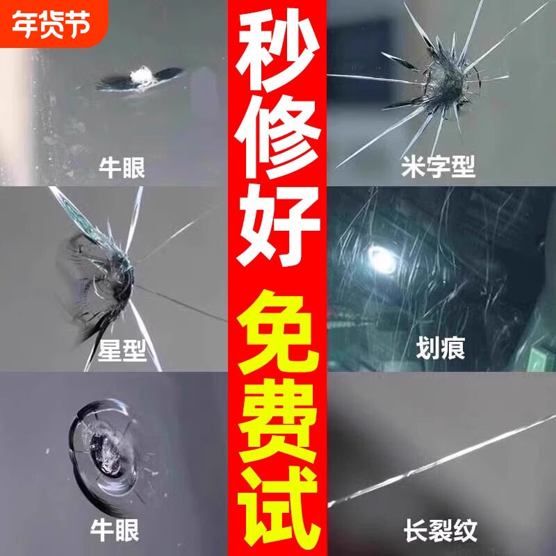 汽车玻璃前挡风长裂纹裂缝划痕修复液破损还原剂无痕胶水家用窗户