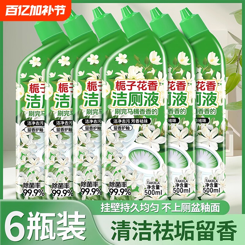 洁厕剂洁厕灵卫生间栀子花香马桶清洁剂除臭留香持久家用持久留香