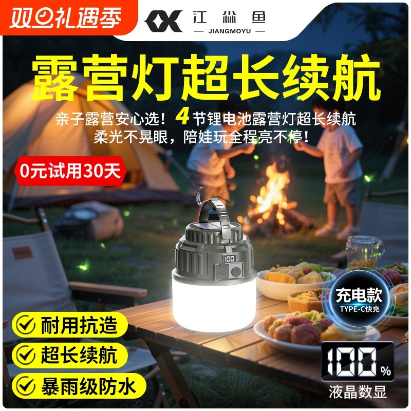 露营灯超长续航太阳能充电式户外应急照明灯氛围灯帐篷灯营地灯挂