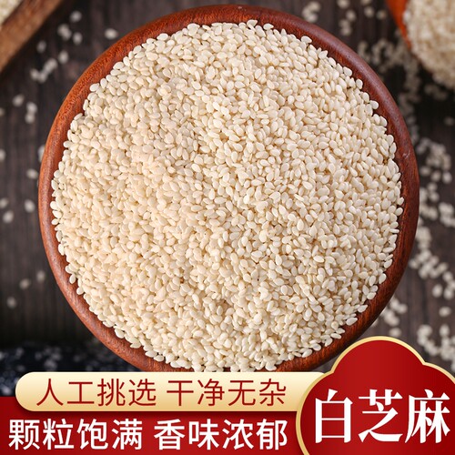 脱皮生白芝麻新货农家自产免洗去皮白芝麻仁250克烘焙优质杂粮