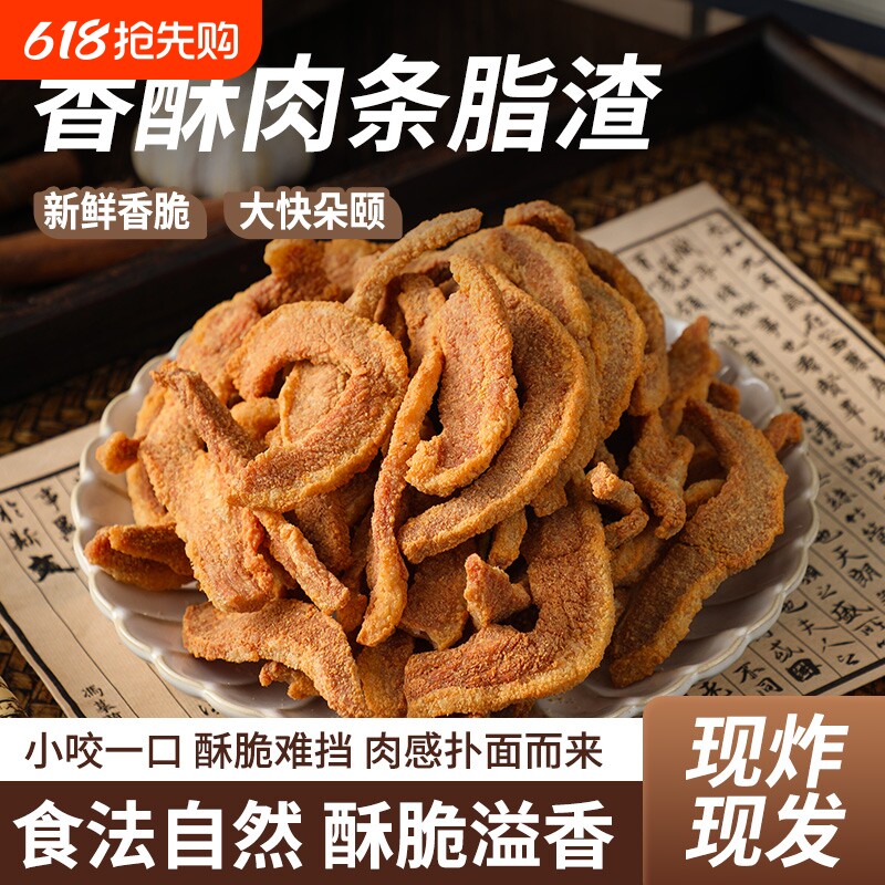 青岛五花肉脂渣猪油渣酥片特产小吃零食鲜香特色油炸猪肉酥肉解馋