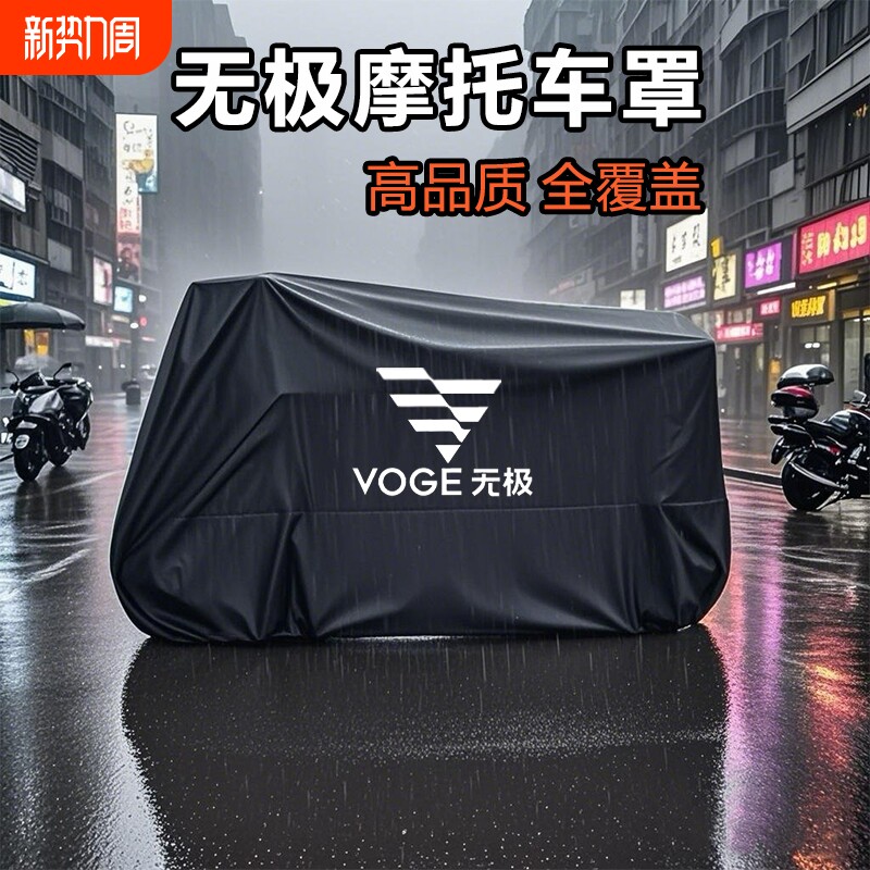 适用无极300rr车衣250rr500ac摩托车车罩cu525遮