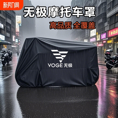 适用无极300rr车衣250rr500ac摩托车车罩cu525遮雨罩200ac防晒罩