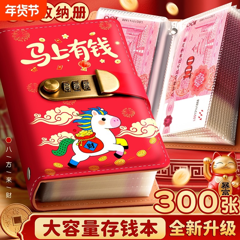 压岁钱存钱本存钱夹2026新款现金存钱本密码锁钱包可放现金大容量收纳册红包款百元钞票册袋收纳包理财神器,文具电教/文化用品/商务用品,笔记本/记事本,淘宝优惠券,粉丝福利购,淘宝优惠卷