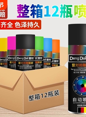 整箱12瓶450ML大瓶自动喷漆手摇自喷漆黑色白色红色灰色油漆批发