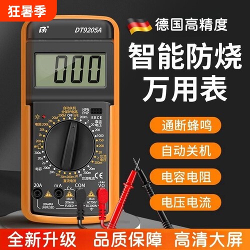 【央妈推荐】高精度数字万用表