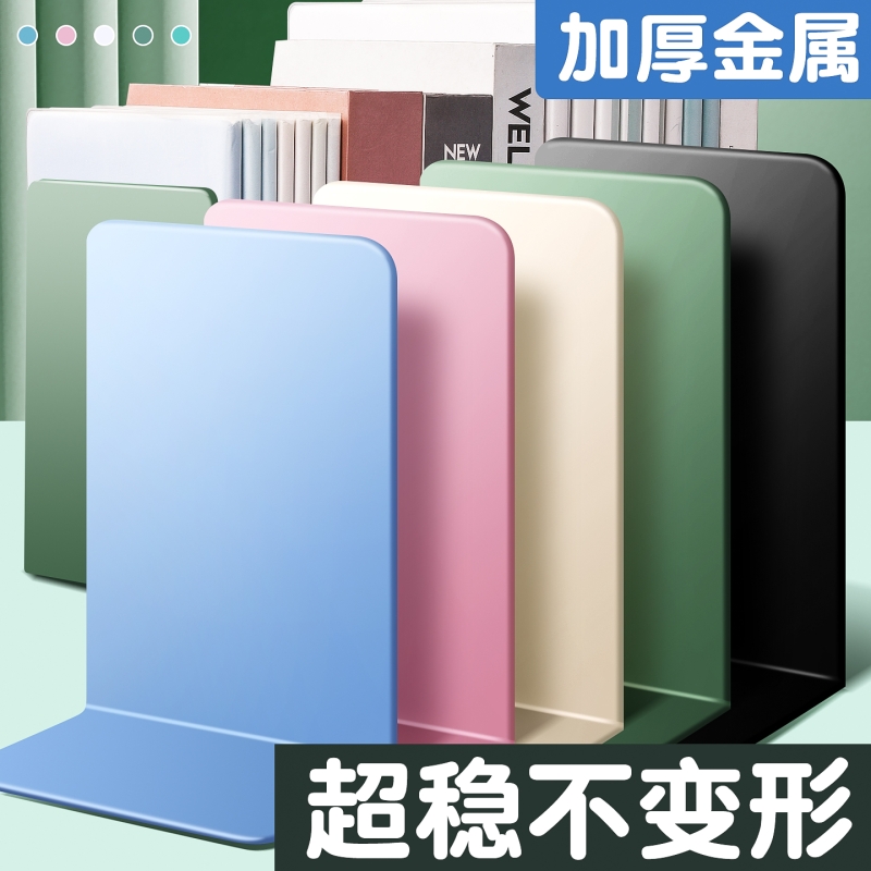 【极速发货】学生专用金属书立