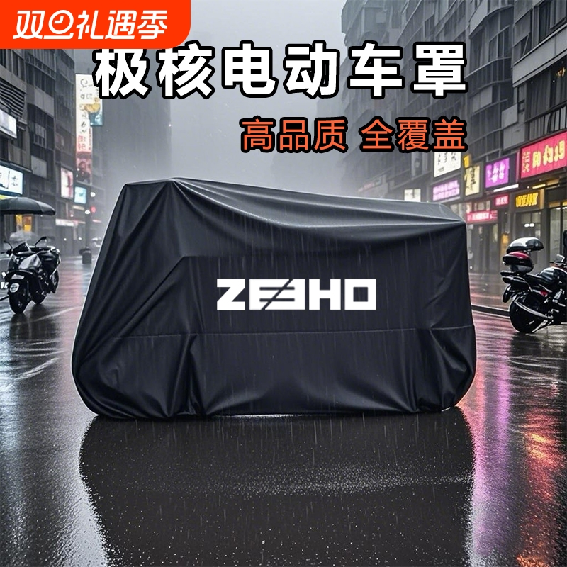 适用极核电动车防雨罩AE5i AE4Pro防晒遮阳车衣EZ3i电摩专用遮雨