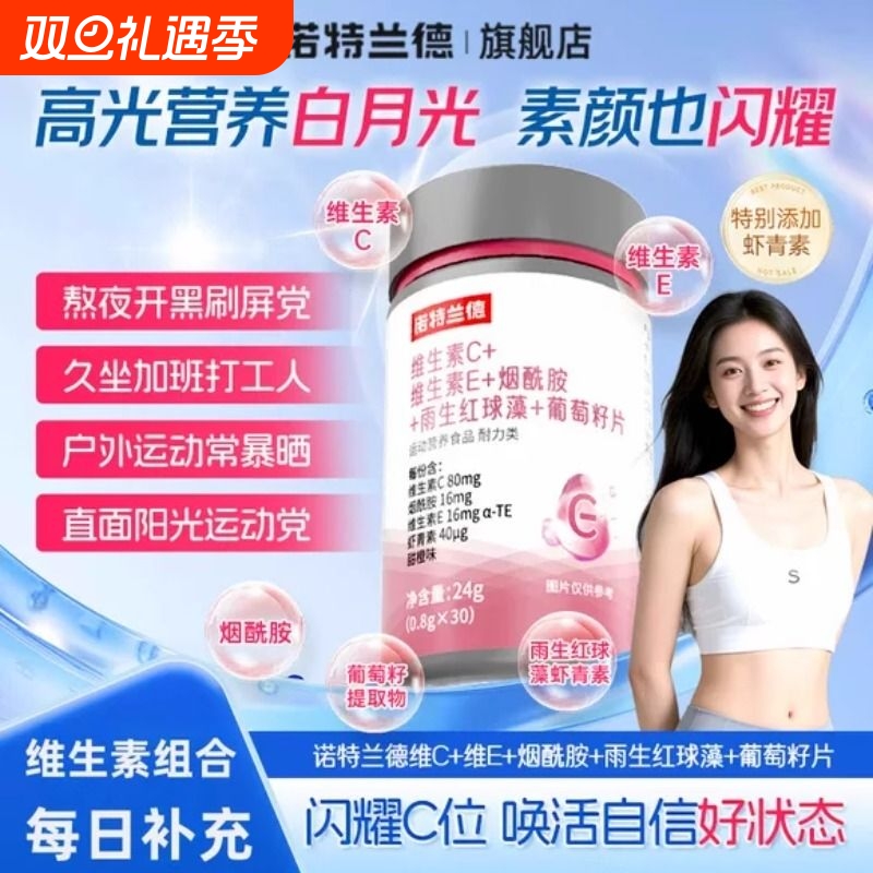 维生素c维生素e烟酰胺咀嚼片女士复合维生素烟酸维生素C